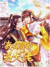 超通漫画山海厨房综艺封面